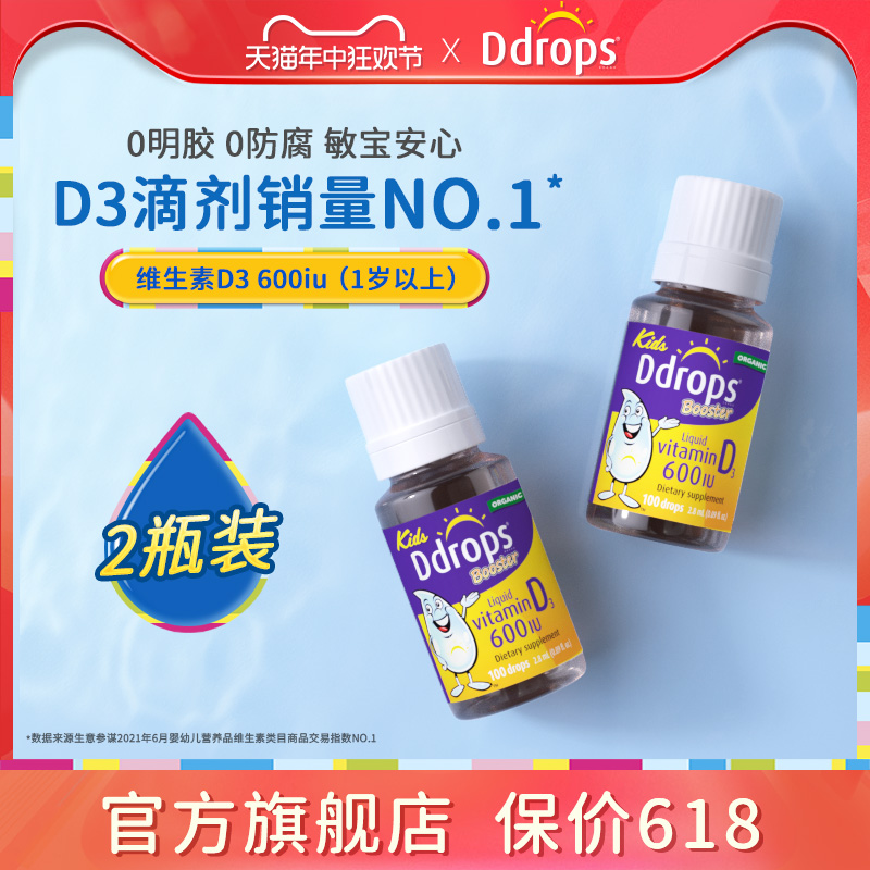 Ddrops滴卓思婴幼儿d3滴剂宝