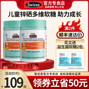 小小斯维诗Swisse儿童锌硒多种复合维生素官方正品维C补锌B族软糖