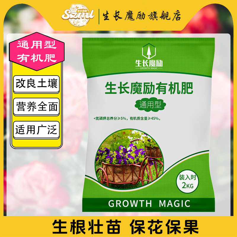 生长魔励有机肥料颗粒蔬菜果树用阳台