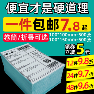 三防热敏不干胶打印纸标签纸e邮宝100x100x150叠装卷筒速卖通快递单无忧物流发货贴邮政快递小包标签纸