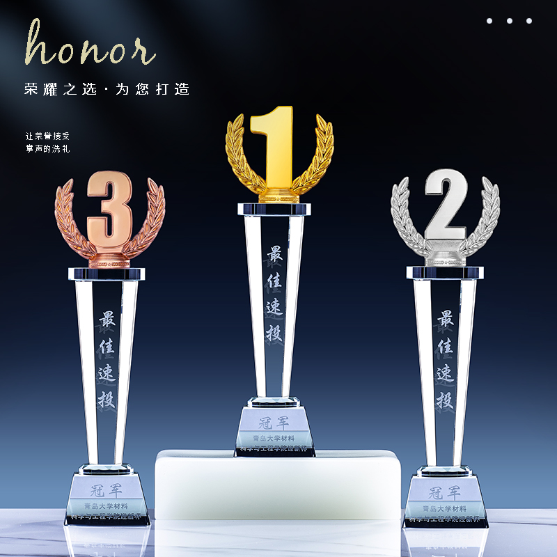 水晶奖杯定制创意大气玻璃奖牌定做第一名儿童员工颁奖比赛冠刻字