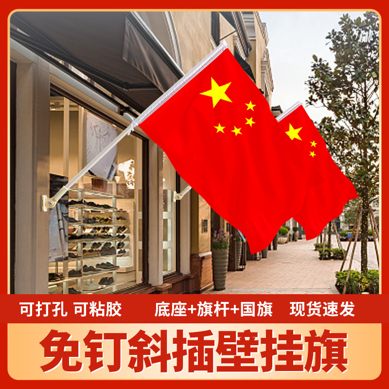 中国五星红旗商店壁挂户室外门面口斜插式街道定制落地杆办公会议室立小摆件防水挥持手摇旗国庆5678号小红旗