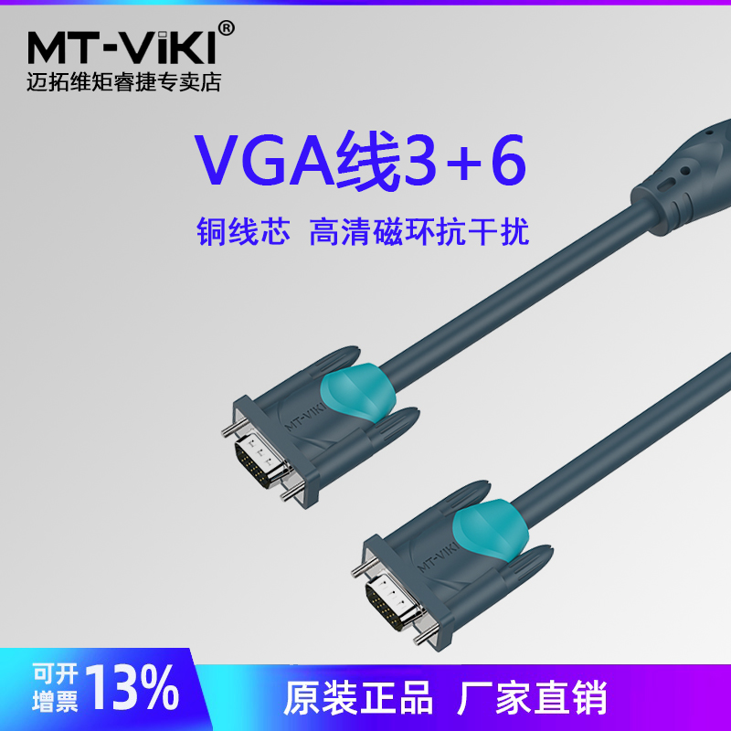 迈拓维矩高清电脑vga线3+6显示器投影仪加长数据线延长无闪屏重影