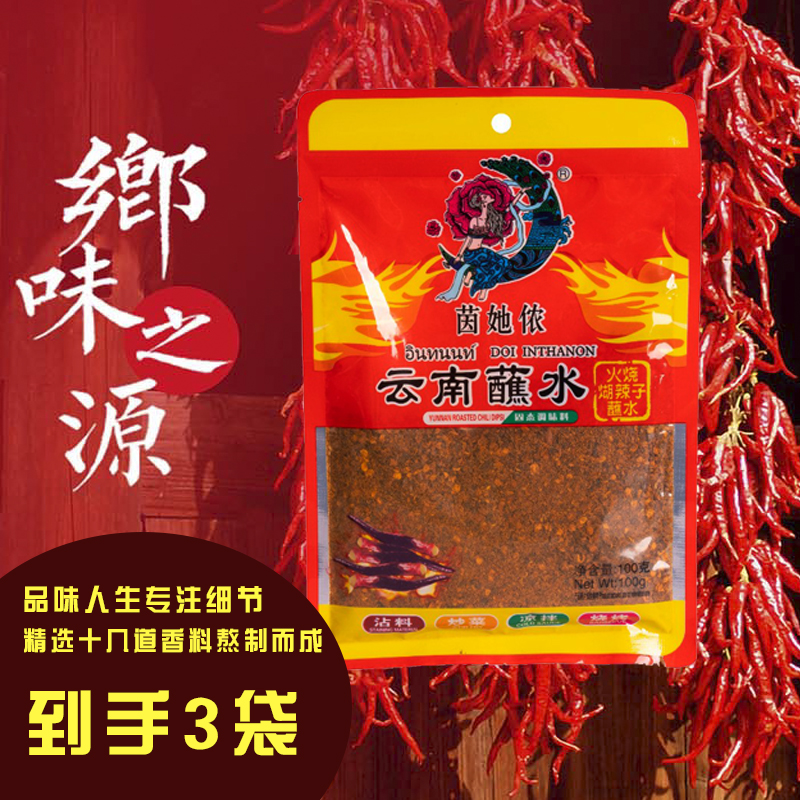 茵她侬云南特色辣椒蘸水（火烧糊辣子）