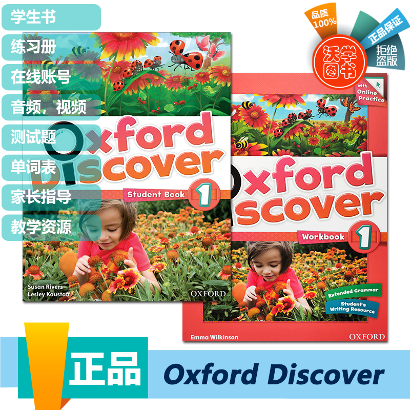 牛津Oxford discover