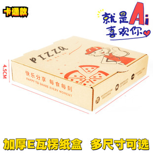 披萨盒6/7/8/9/10/12寸定制logo定做pizza盒子匹萨简易外卖打包盒