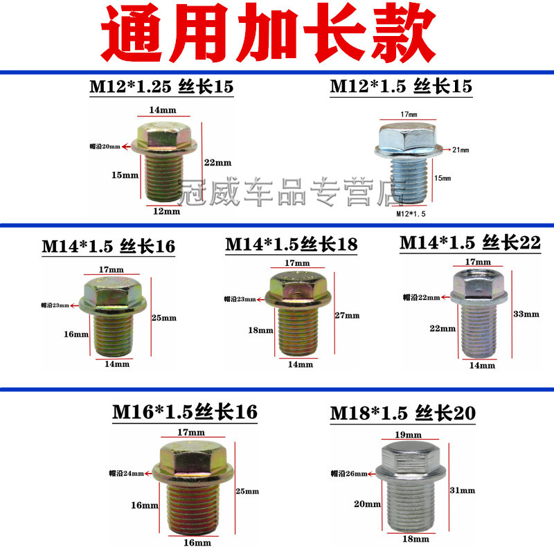 通用油底壳放油螺丝加长款本田现代长安起亚长城油堵密封铜垫铝垫