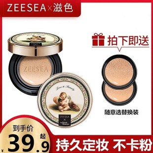 ZEESEA滋色天使丘比特气垫BB霜女蘑菇保湿隔离遮瑕持久cc粉底液