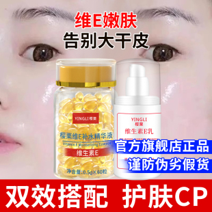 面部精华液维生素e软胶囊乳膏补水保湿提亮肤色改善暗沉官方正品