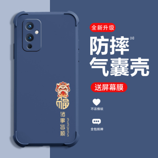 诸事皆顺一加9pro手机壳中国风1+9保护套气囊防摔oneplus9RT液态硅胶9R全包网红小众男女款潮牌超薄创意外壳