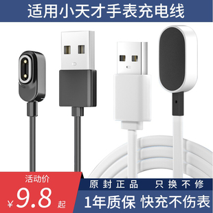 适用小天才充电线电话手表充电器Z5/Z7/d2/Z9/Z6巅峰版儿童D3/Z8a/Q1A/Q1R/Q1C/Z1S磁吸数据线Z3D/Z1Y/Q2/q2a