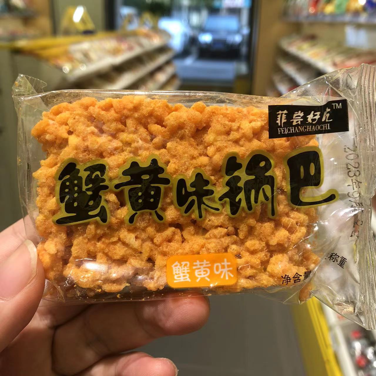 零食优选菲尝好吃蟹黄味锅巴糯米酥脆膨化休闲小吃散称【满36包邮