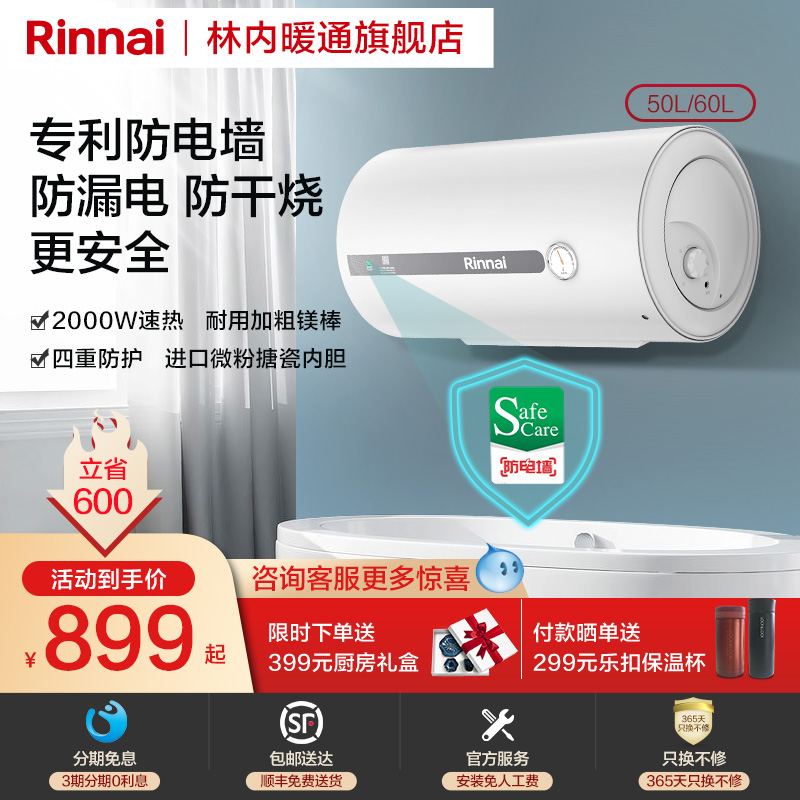 Rinnai/林內 M01P 電熱水器50/60升 家用洗澡 速熱省電 防電牆在類目 大家電, 熱水器, 電熱水器中 - 來自Buy2taobao.com提供專業的淘寶代購服務