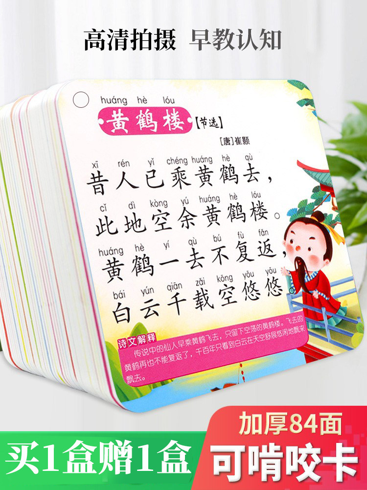 幼儿童看图唐诗三百首卡片0-5岁宝宝学前早教益智古诗学习卡玩具