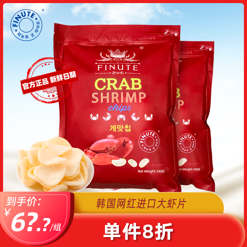FINUTE趣莱福蟹味虾片240克*2韩国进口原装大包装膨化零食大礼包