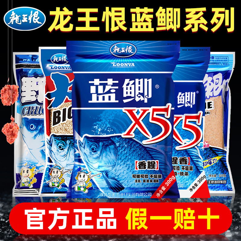 龙王恨大野战蓝鲫X5腥香钓鱼饵料套餐新三样野钓通杀鲫鲤鱼料鱼食