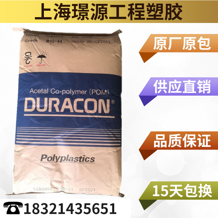 POM/南通宝泰菱/M90-04/增韧级 耐磨 高流动 高刚性 聚甲醛|ruв категории каучук материал изделия, пластмассовый сырьё/частица пластика, POM - от Buy2taobao.com для оказания профессиональной услуги покупки агента Taobao