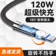 数意120w旋转数据线超级快充充电线适用于苹果iPhone13手机20w一拖二12闪充14pro加粗二合一pd30w车载通用xs