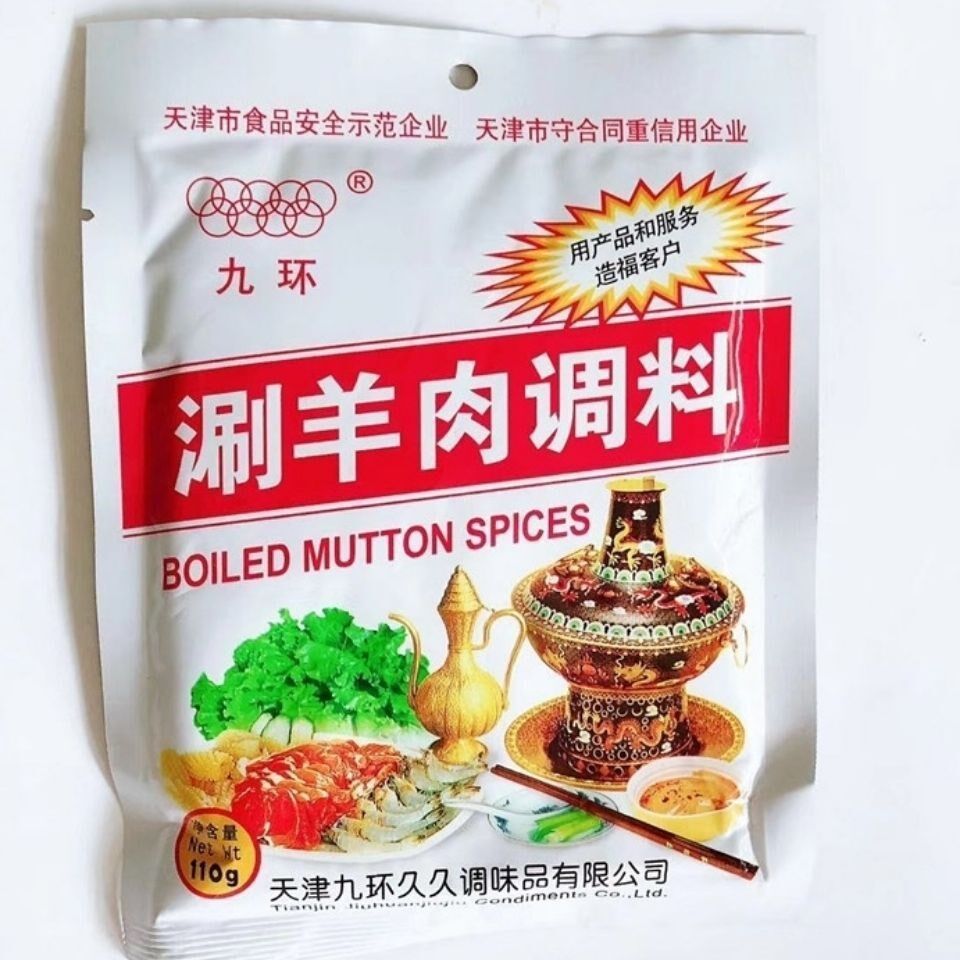 天津九环涮羊肉调料火锅蘸料原味香辣可选好吃一袋110克