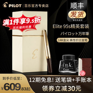 12期免息！日本Pilot百乐Elite95s钢笔复刻14k金笔口袋便携钢笔FES-1000G成人练字送礼高档商务礼盒装