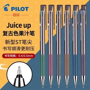 日本Pilot百乐Juice up果汁笔经典格罗斯限定款0.4/0.5按动式中性