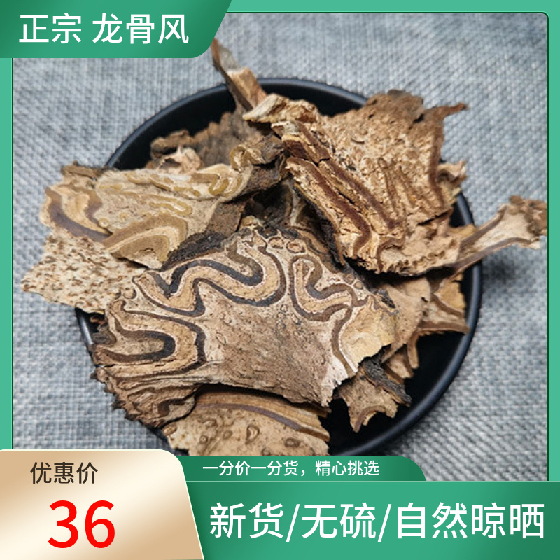 正宗 龙骨风500g大贯众飞天擒罗飞天蠄蟧新鲜干货非野生中药材粉