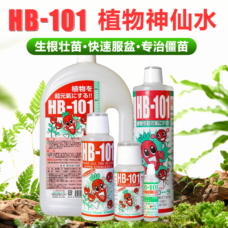 HB101活力素鲜切花营养液月季绣球水溶肥促芽促根多肉植物通用肥