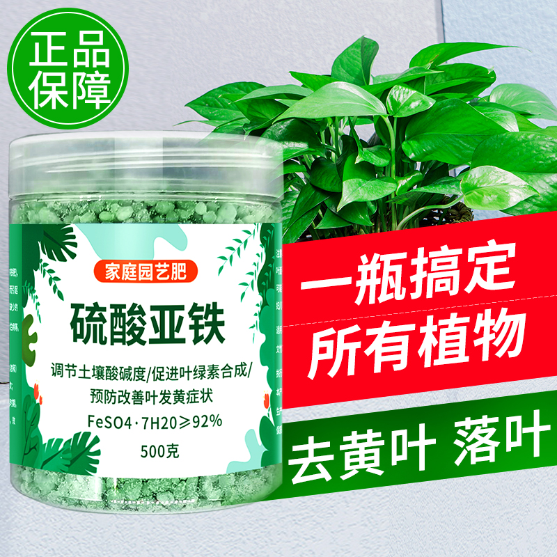 硫酸亚铁花用肥料养花绿萝发财树月季绣球栀子花三角梅专用肥包邮