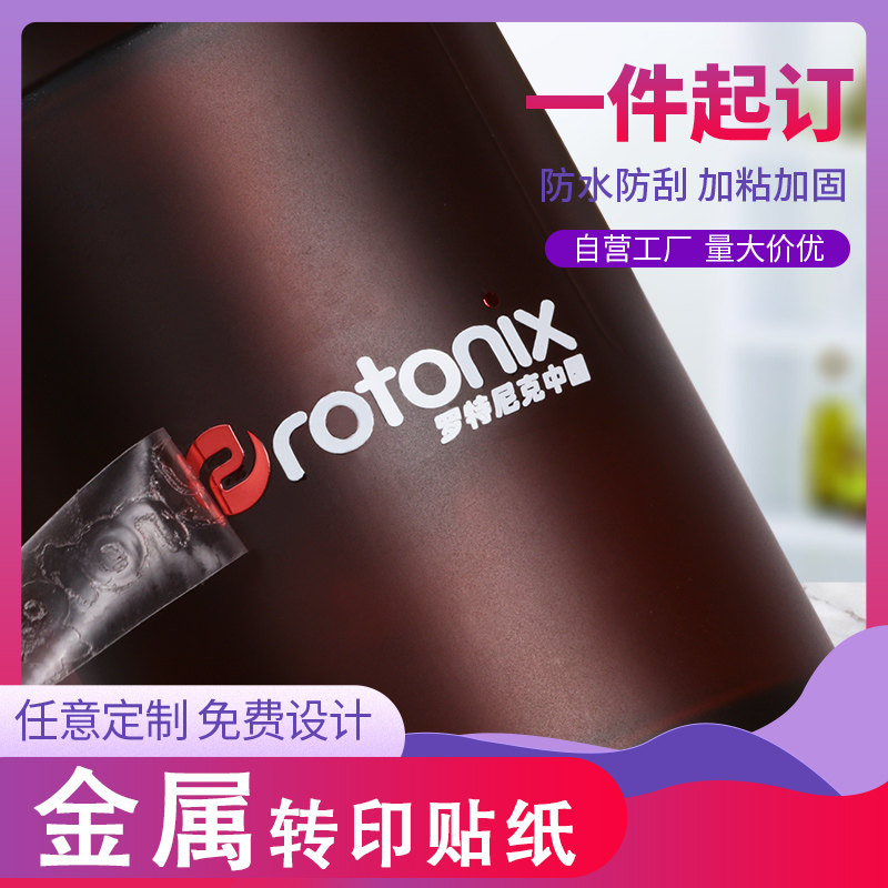 金属贴纸uv转印贴定制转移品牌logo商标分离贴水晶标定做烫金防水