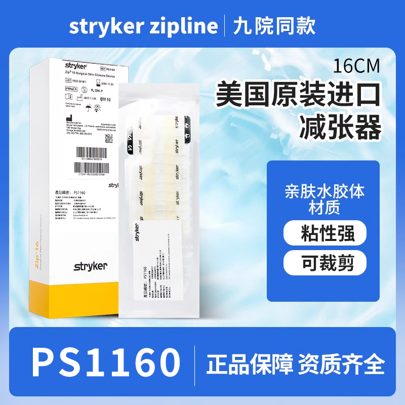 D美国进口zipline减张器PS1160史赛克stryker九院皮肤缝合器16cm