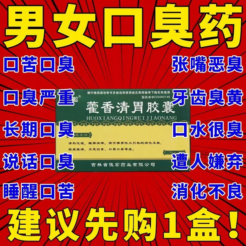 藿香清胃胶囊治疗口苦口臭中药调理非霍香清胃软胶囊同仁堂白云山