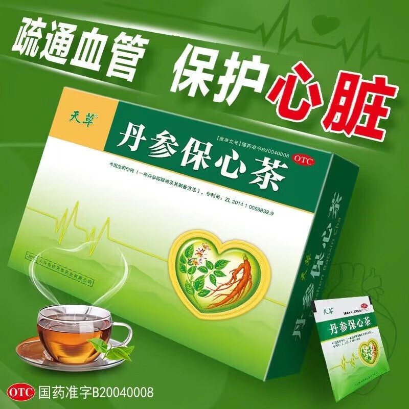 天草丹参保心茶官方旗舰120袋胸闷