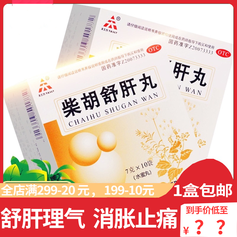 柴胡舒肝丸舒肝理气肝气不舒疏肝散丸柴胡舒肝肝丸颗粒非同仁堂xj
