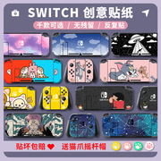 Nintendo Switch Sticker Switch OLED Film TPU Soft Shell Tempered Film Pain Machine Sticker NS Pain Sticker Game Console Accessories Color Shell Handle Hard Shell Cat Claw Crystal Shell Rocker Cap Protective Shell