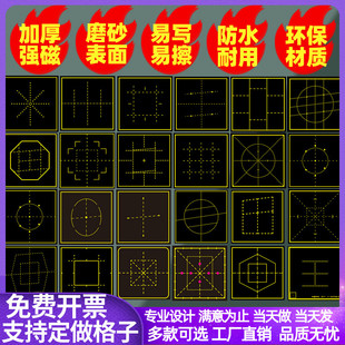 来图定做各类教学磁性练字格软磁贴中宫格黑板金峰格回宫格定制魔法格磁力贴订做梯形格磁铁订制神宫格章法格