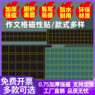 小学生专用中方格磁帖语文作文本格式黑板贴粉笔书写书法培训教学用方口格子作业本方格本教学写笔记本作文簿