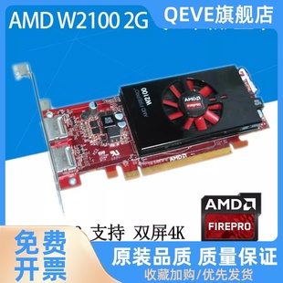 Firepro W2100 W4100 W600 2GB 图形显卡4K双屏四屏