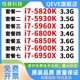 I7 6800K 6850K 6900K 6950X 5820K 5930K 5960X正式2011-3针CPU