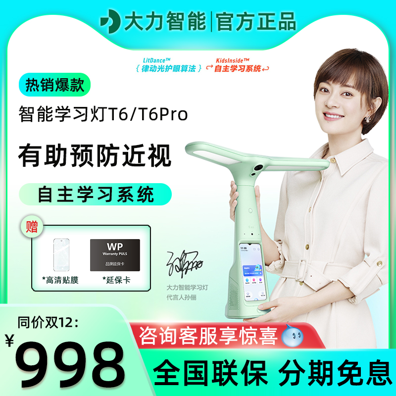 [Official Flagship quality goods Vigorously intelligence Learning Light T6 pupil English study Artifact children Eye protection Learning machine Job light Vigorously TDP intelligence Family education T6Pro Table lampin the Electronic Dictionary/Electronic paper book/Stationery , 电子教育, 智能学习灯光一体机 category - from Buy2taobao.com to provide professional Taobao agent buy service