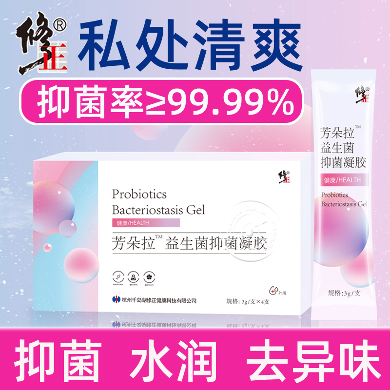 修正妇科凝胶益生菌女性私处护理清洁抑菌止痒阴道用私密面膜补水