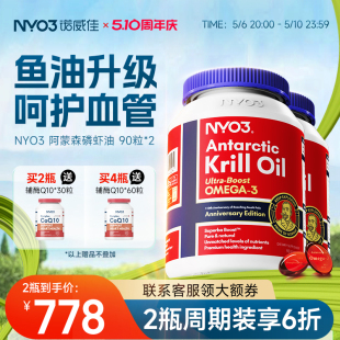 NYO3挪威进口南极阿蒙森磷虾油59%高海洋磷脂鱼油升级omega-3x2瓶