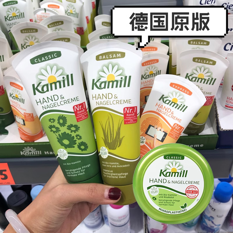 德国正品包邮Kamill芦荟洋甘菊护手霜滋润保湿护甲润手霜多种可选