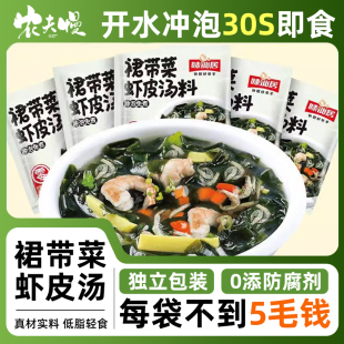 冲泡即食小包装裙带菜虾皮速食汤紫菜汤速食海藻汤料包带汤旗舰店