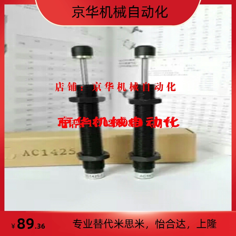 机械手减速器天行艾尔发配件防撞缓冲器减震ac2030/ac1416-1-2-3