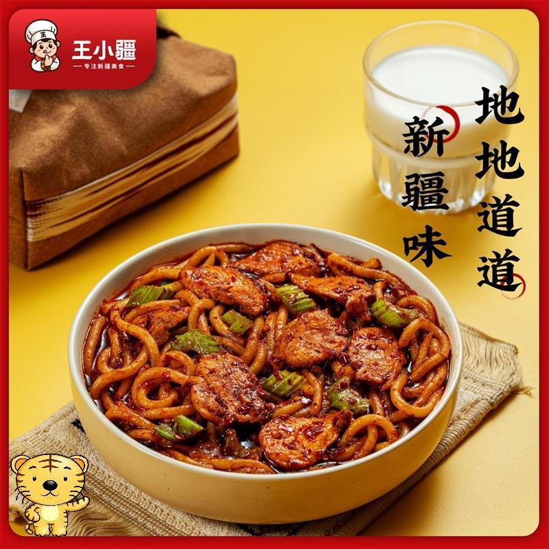 【王小疆新疆炒米粉】新疆美食地方特色袋装正宗爆辣香辣250g/份s