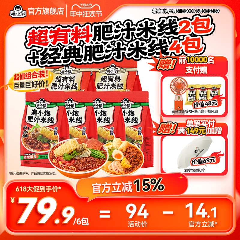 【立即抢购】满小饱超有料肥汁米线速食食品螺蛳粉夜宵方便米粉丝