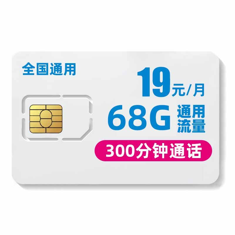 中国联通电话卡0月租手机卡4g号码卡无线流量上网卡全国流量