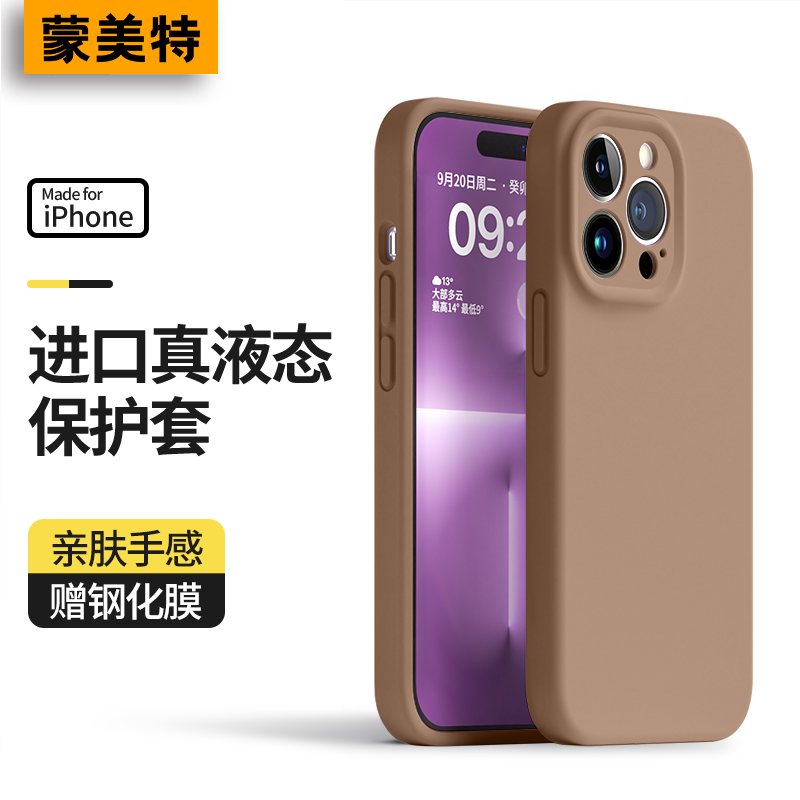 【蒙美特】适用苹果15pro手机壳液态硅胶iPhone14Pro新款镜头全包14promax高级感15P软壳13防摔防滑12Pro网红