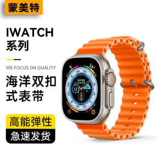 【蒙美特】适用AppleWatch ultra2海洋表带液态硅胶8苹果S8手表iWatch7新款高级感se智能舒适7运动6男女透气