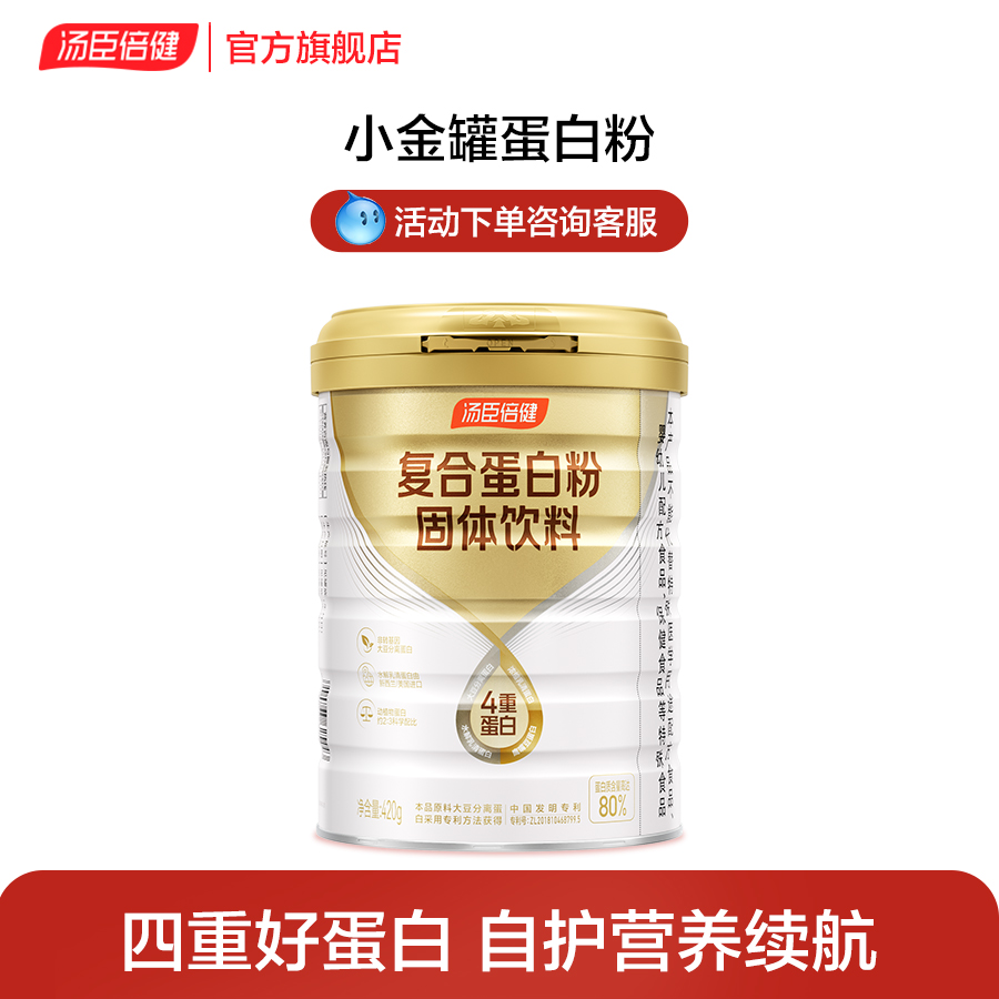 汤臣倍健小金罐复合蛋白质粉乳清成人